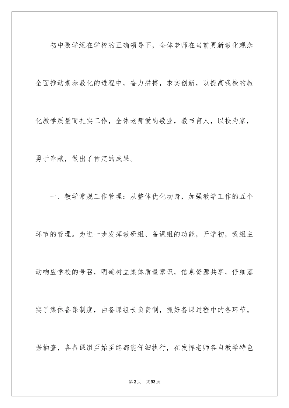 2024初中数学教研工作总结_第2页