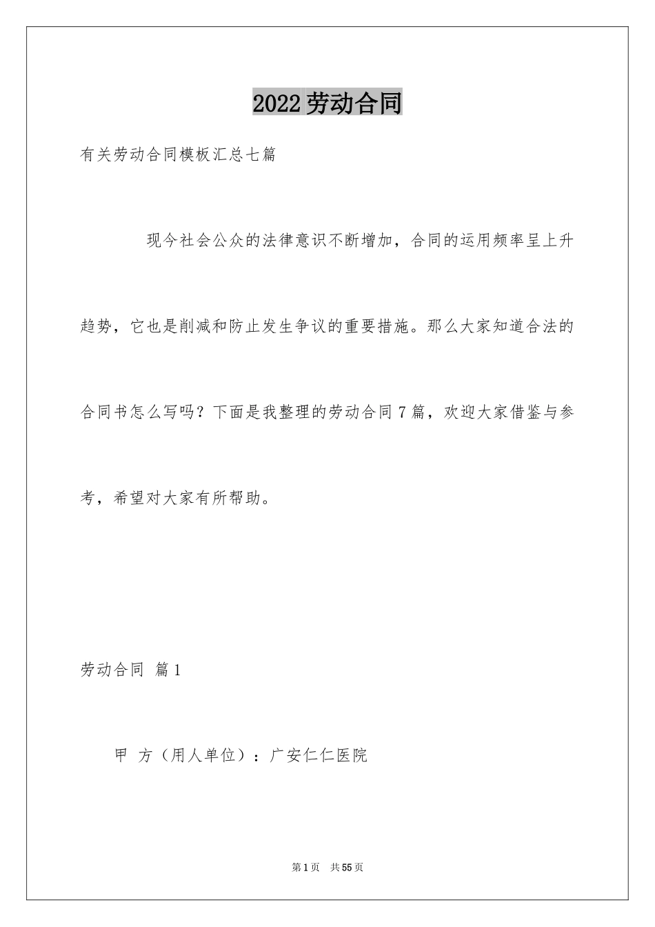 2024劳动合同_1813_第1页