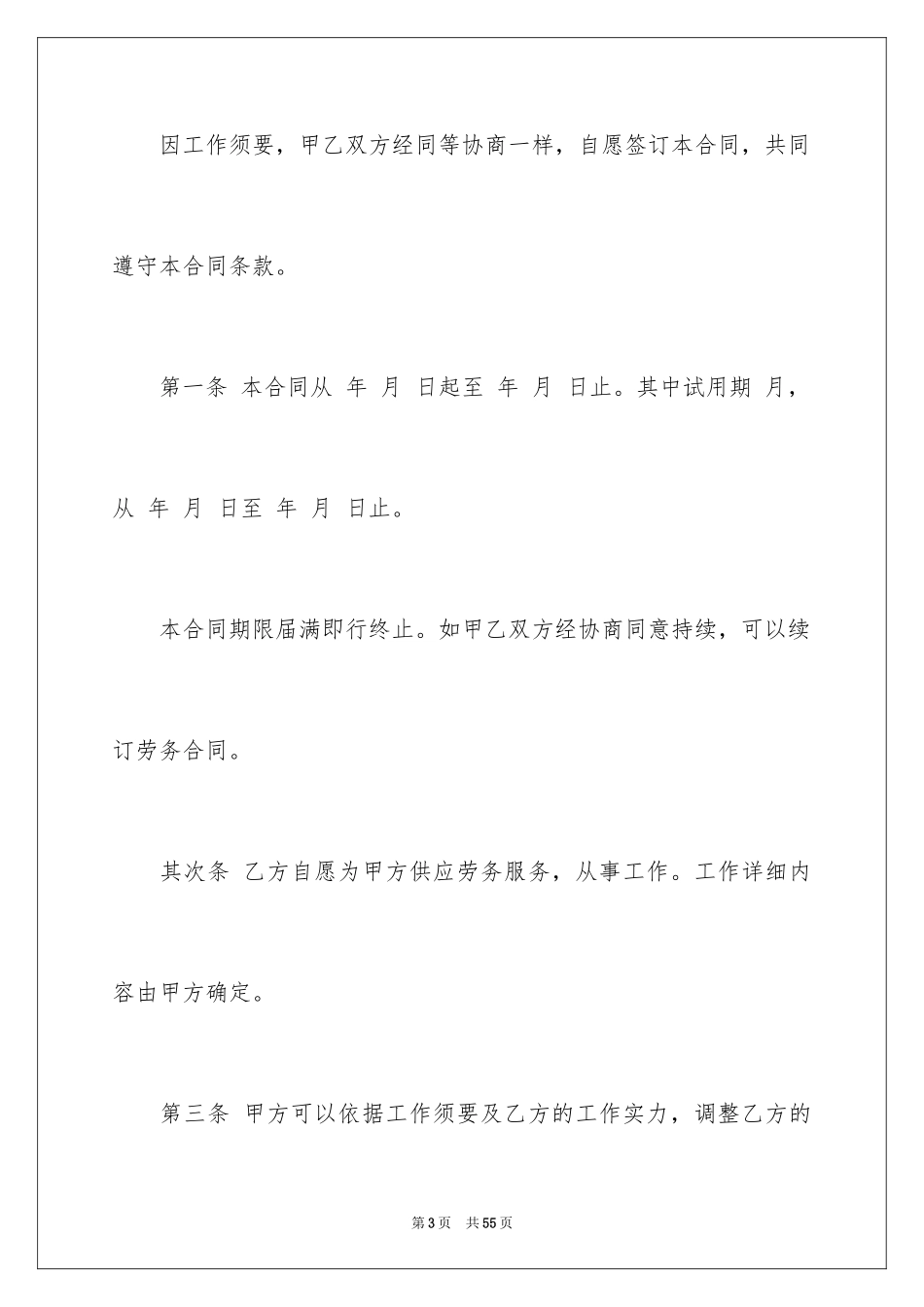 2024劳动合同_1813_第3页