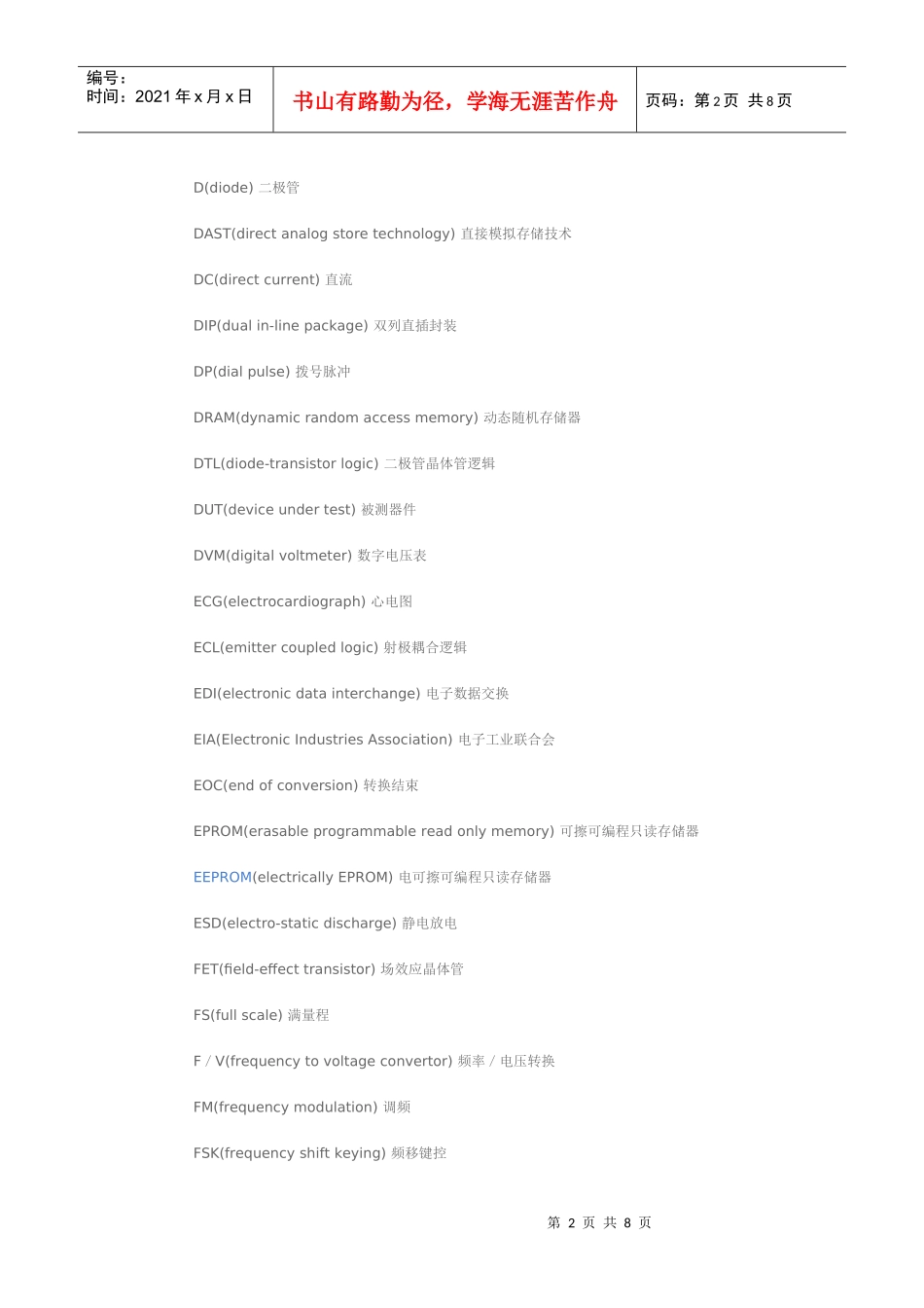 电子类缩略语大全_第2页