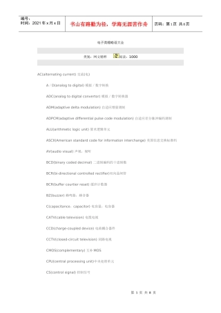 电子类缩略语大全