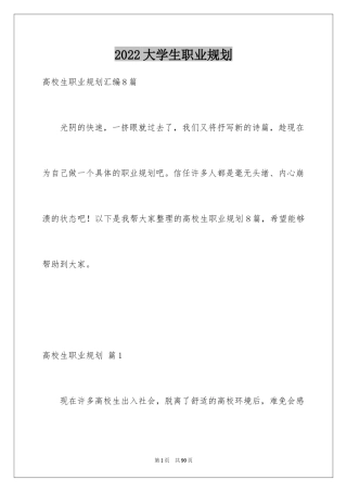2024大学生职业规划_1340