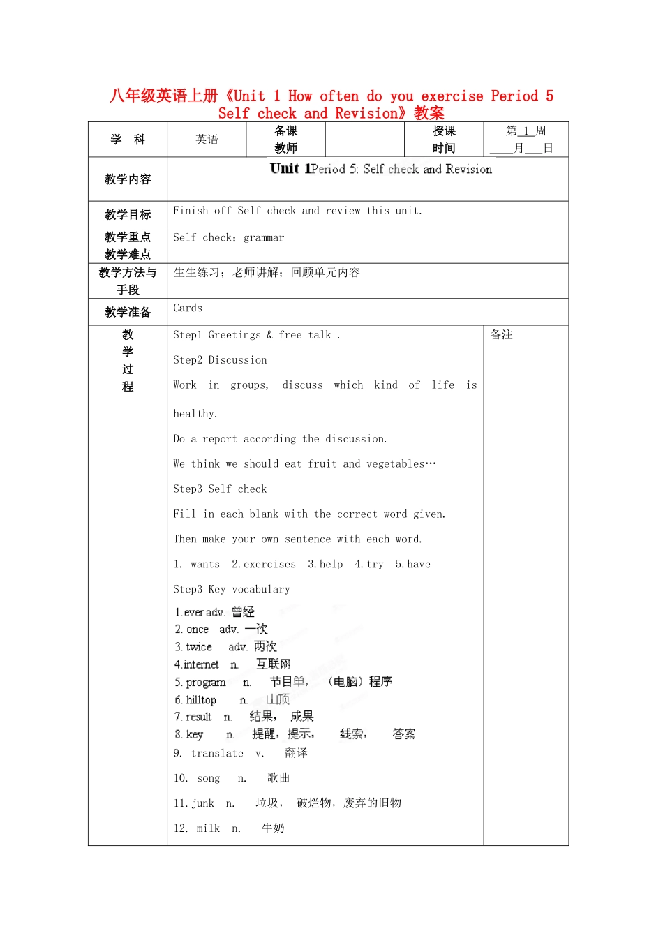 福建省泉州市泉港三川中学八年级英语上册《Unit 1 How often do you exercise Period 5 Self check and Revision》教案 人教新目标版_第1页