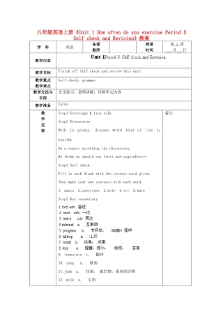 福建省泉州市泉港三川中学八年级英语上册《Unit 1 How often do you exercise Period 5 Self check and Revision》教案 人教新目标版