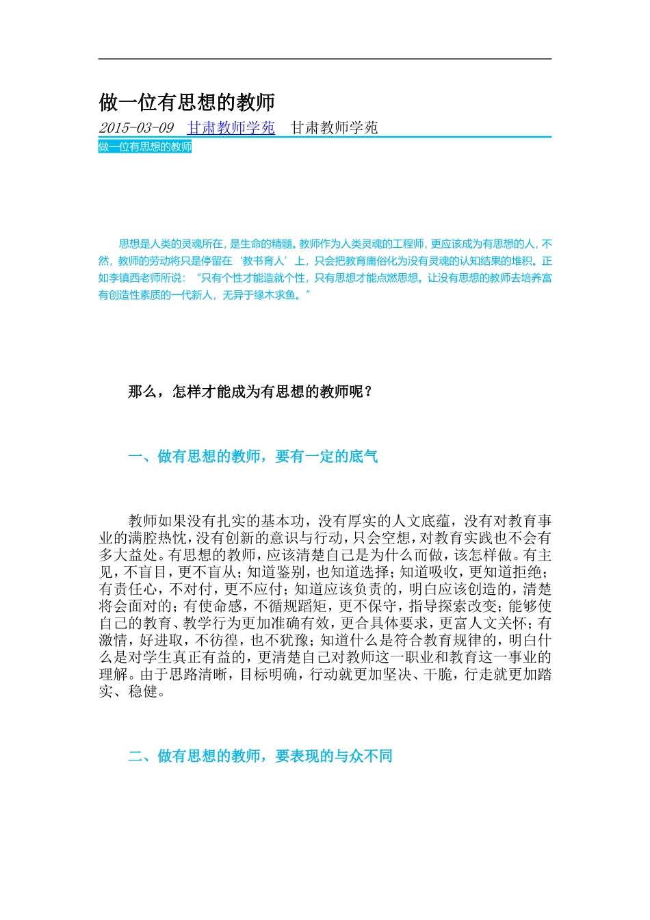做一位有思想的教师 (2)_第1页