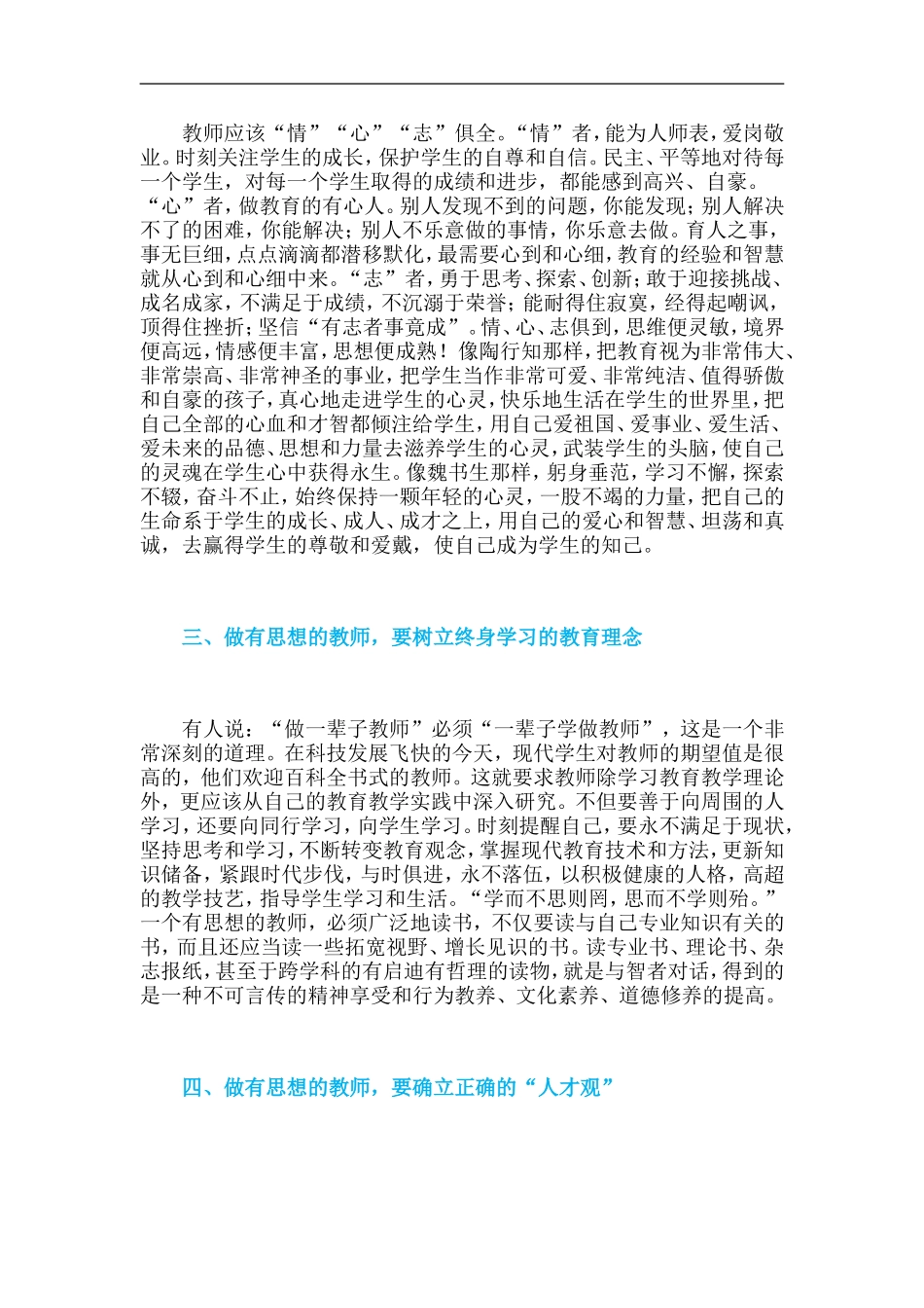 做一位有思想的教师 (2)_第2页