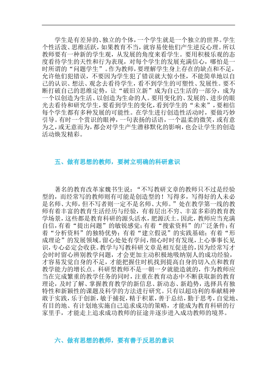 做一位有思想的教师 (2)_第3页