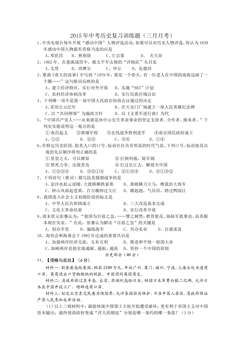 2014年三月月考题文档_第1页