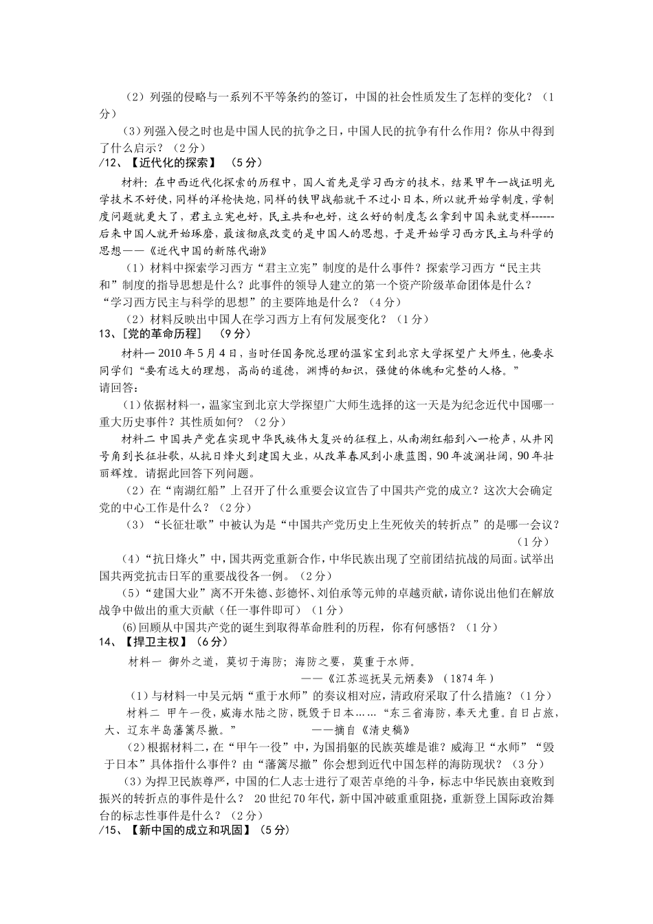 2014年三月月考题文档_第2页