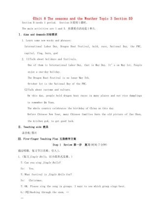 福建省泉州市泉港区三川中学七年级英语下册《Unit 8 The seasons and the Weather Topic 3 Section D》教案 仁爱版