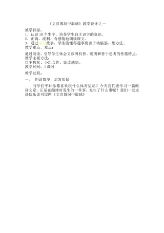 文彦博教学设计