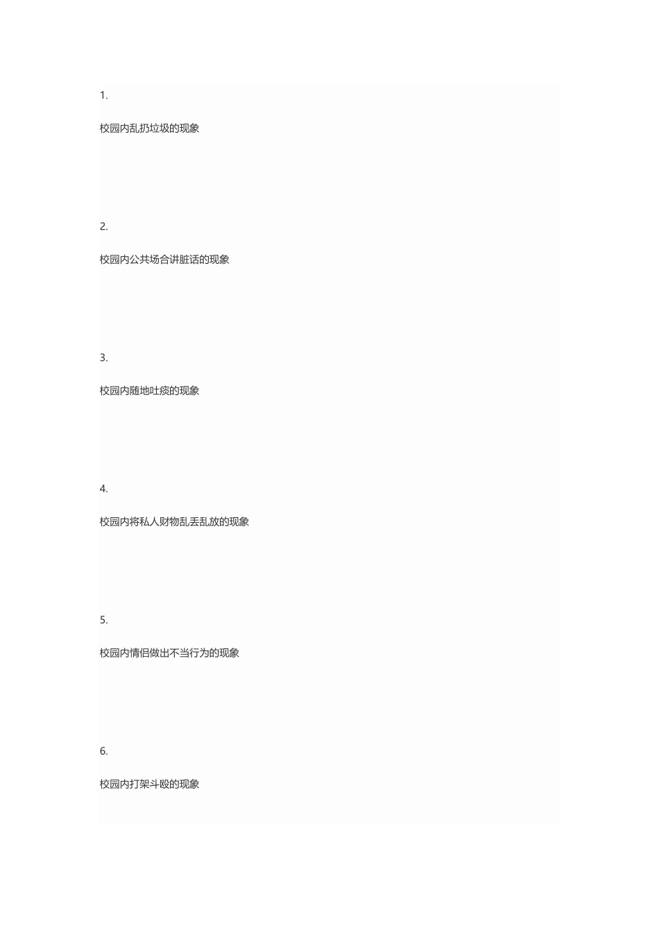 校园问卷调查_第1页