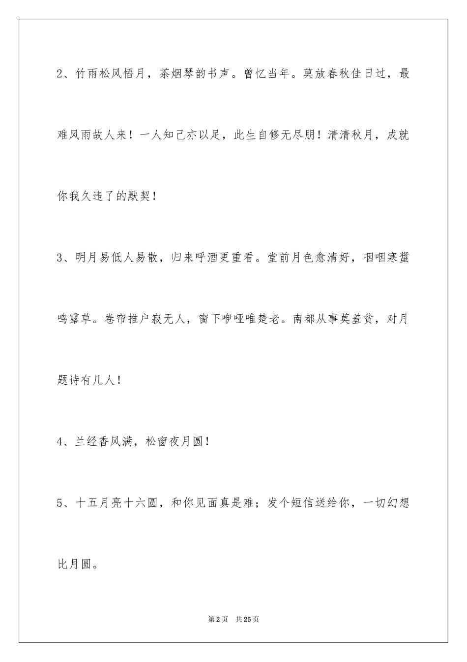 2024中秋寄语_76_第2页