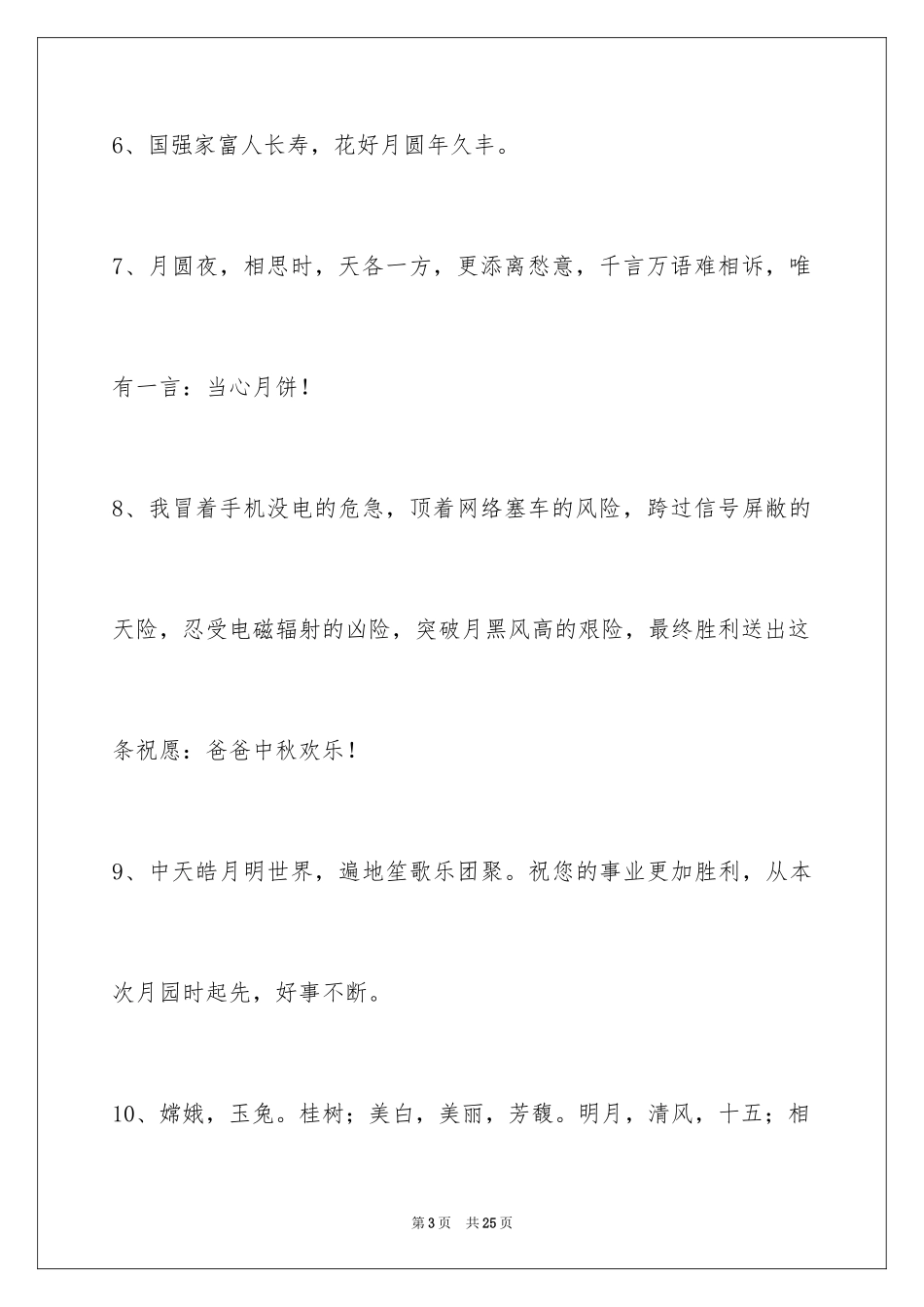 2024中秋寄语_76_第3页