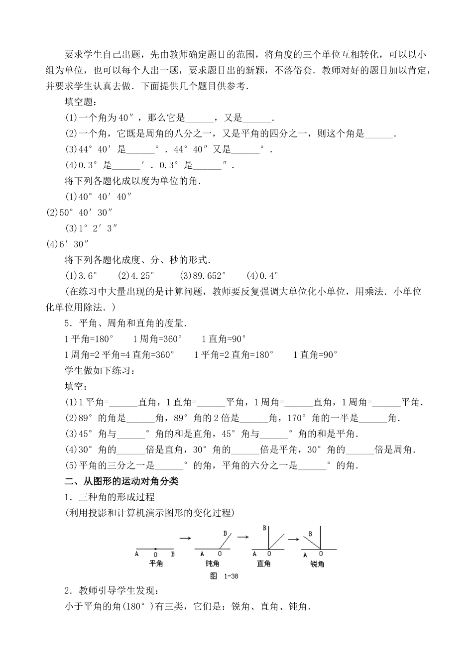 浙教版七年级数学上册角的度量1(1)_第3页