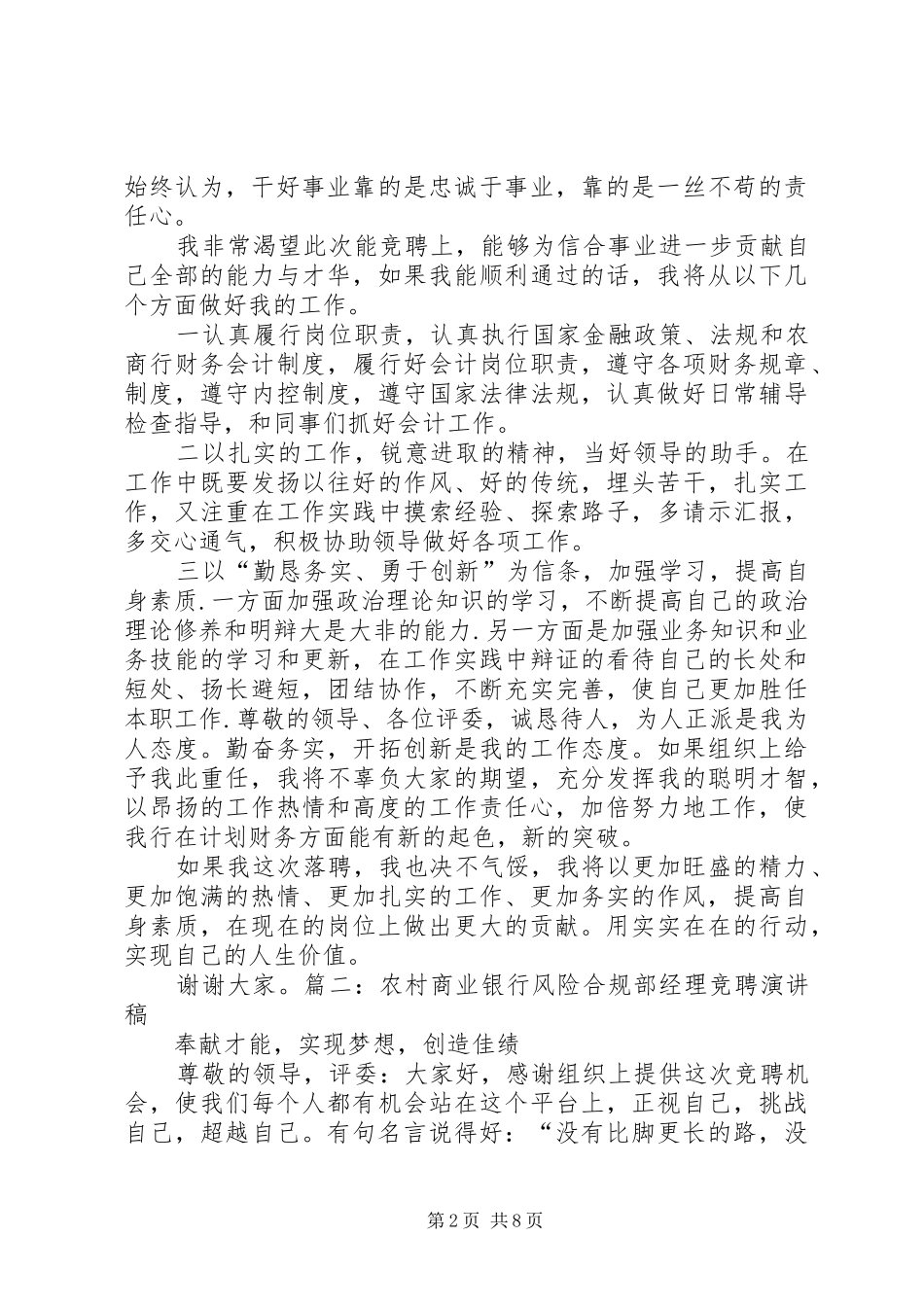 农商行竞聘演讲稿_第2页