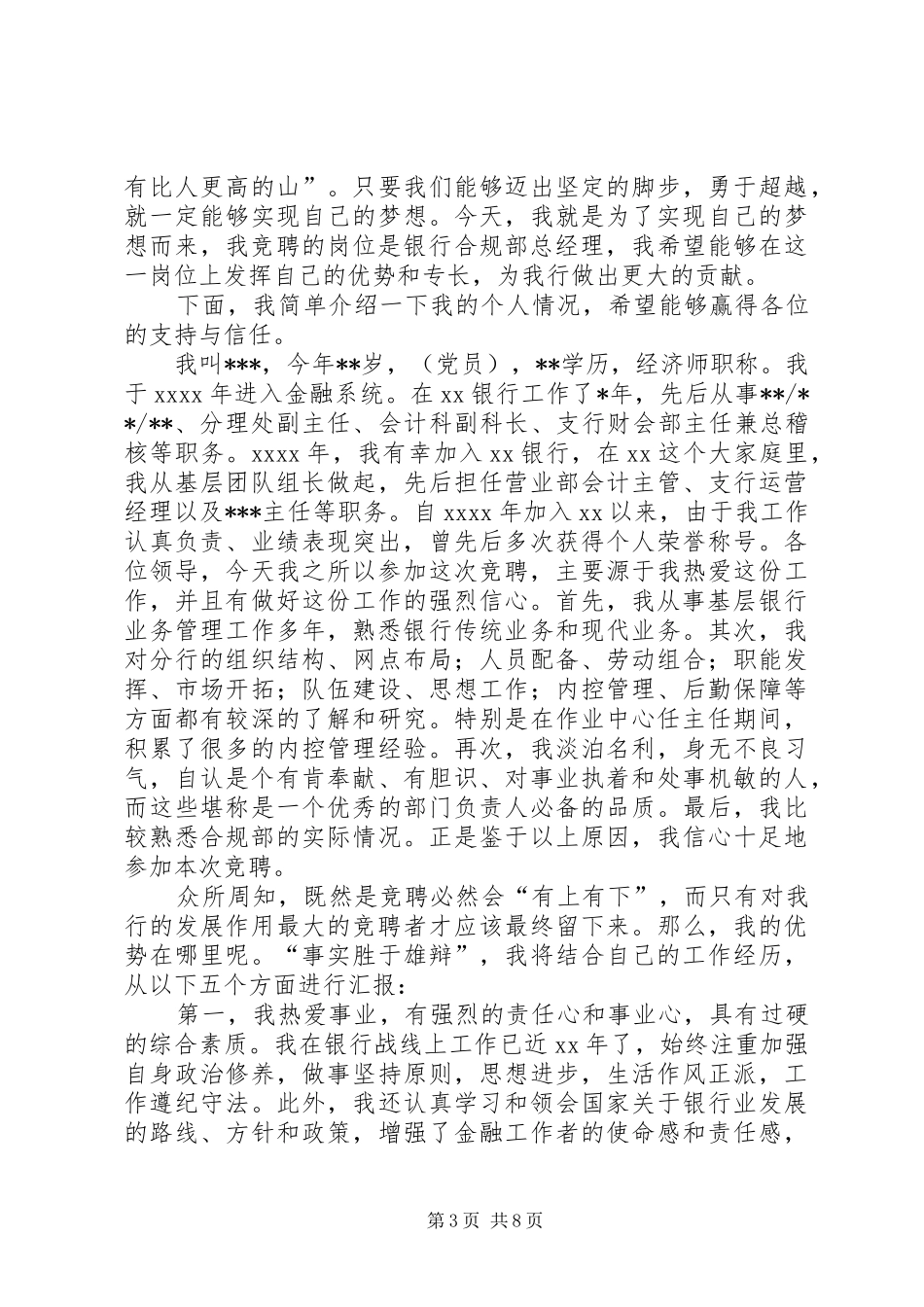 农商行竞聘演讲稿_第3页