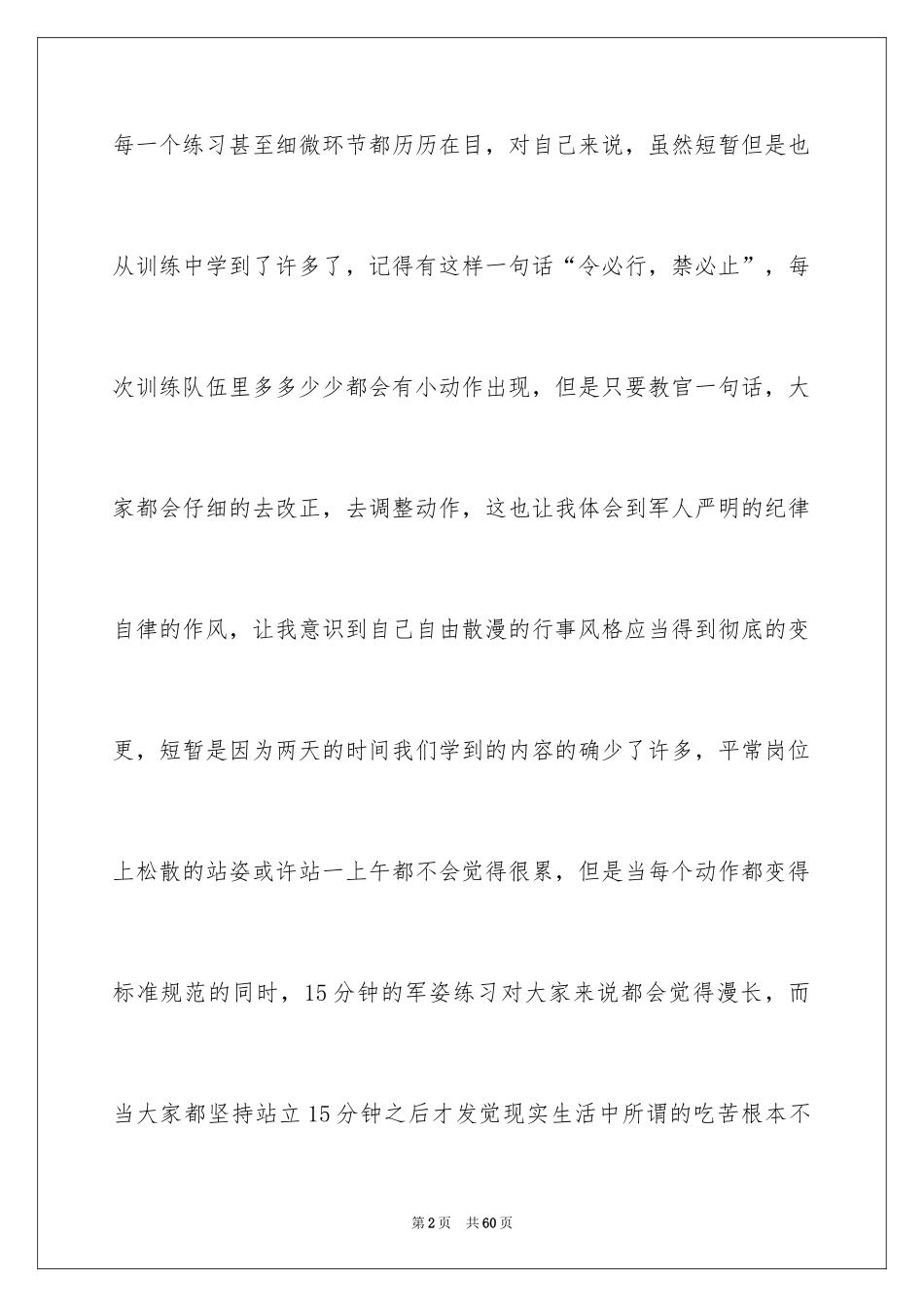 2024公司员工军训心得体会_12_第2页