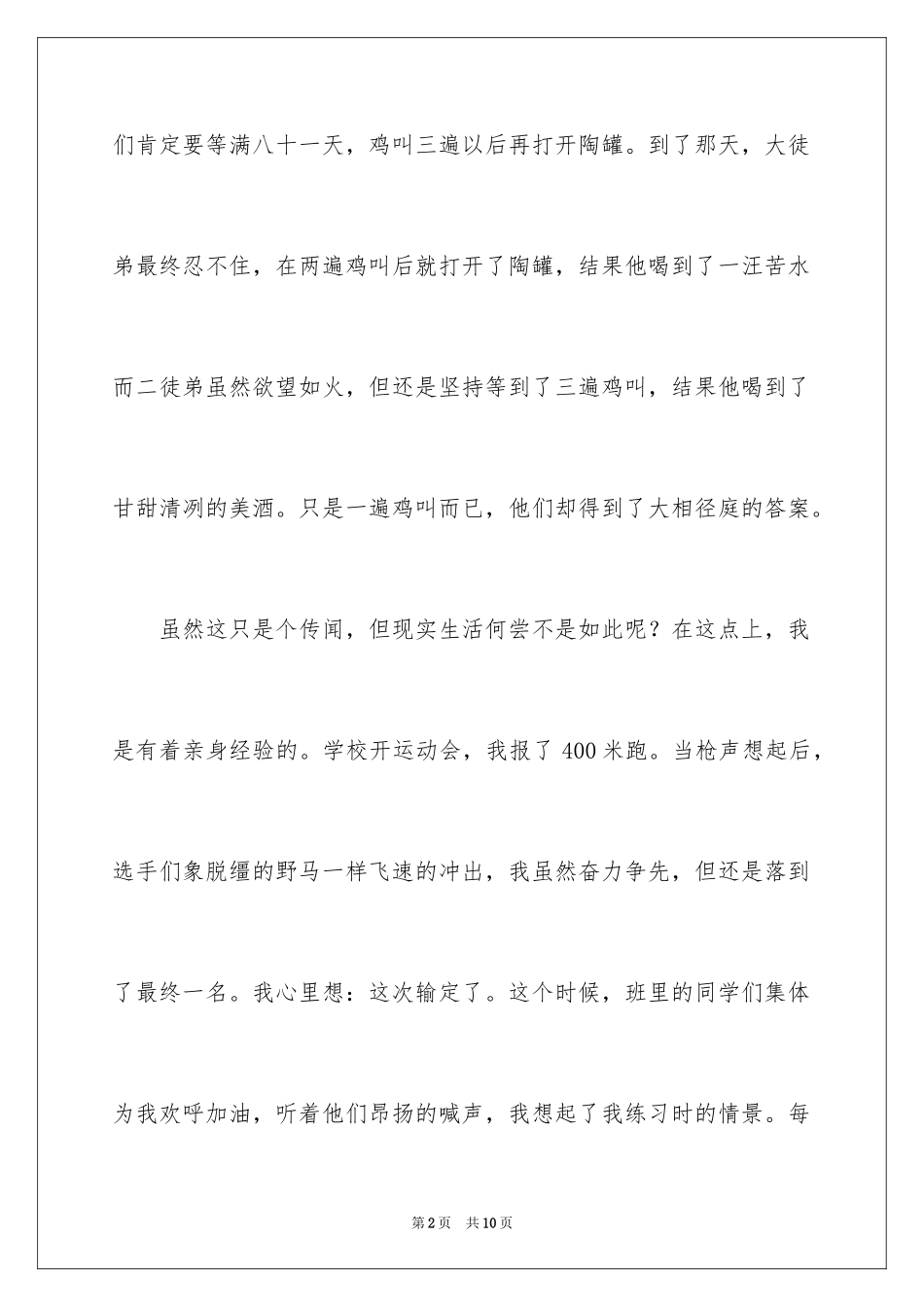 2024坚持就是胜利话题作文_第2页