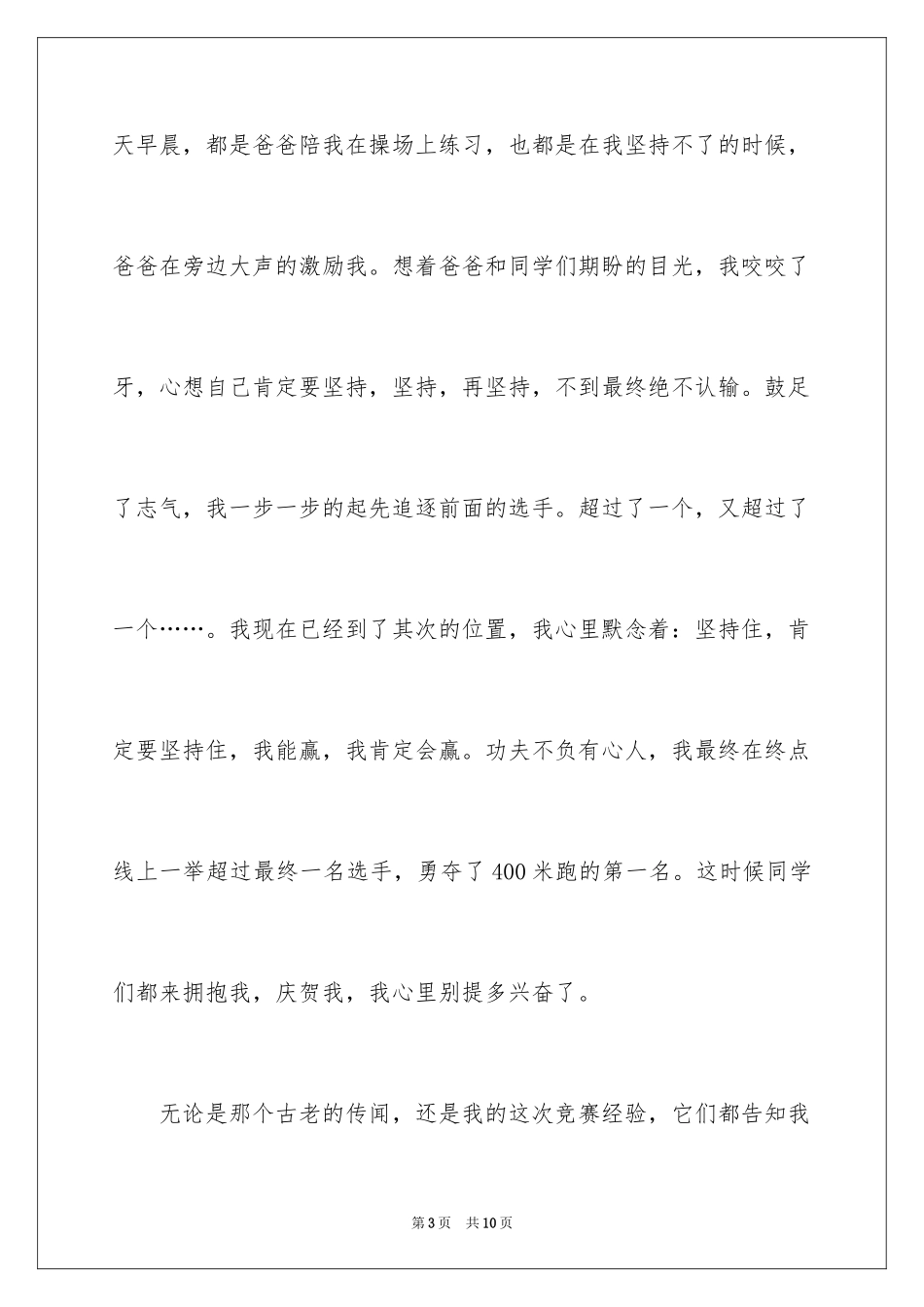 2024坚持就是胜利话题作文_第3页
