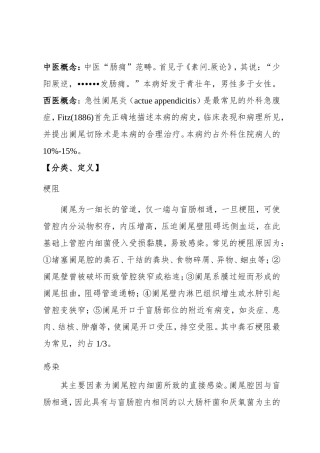 阑尾炎的中西医结合诊疗规范