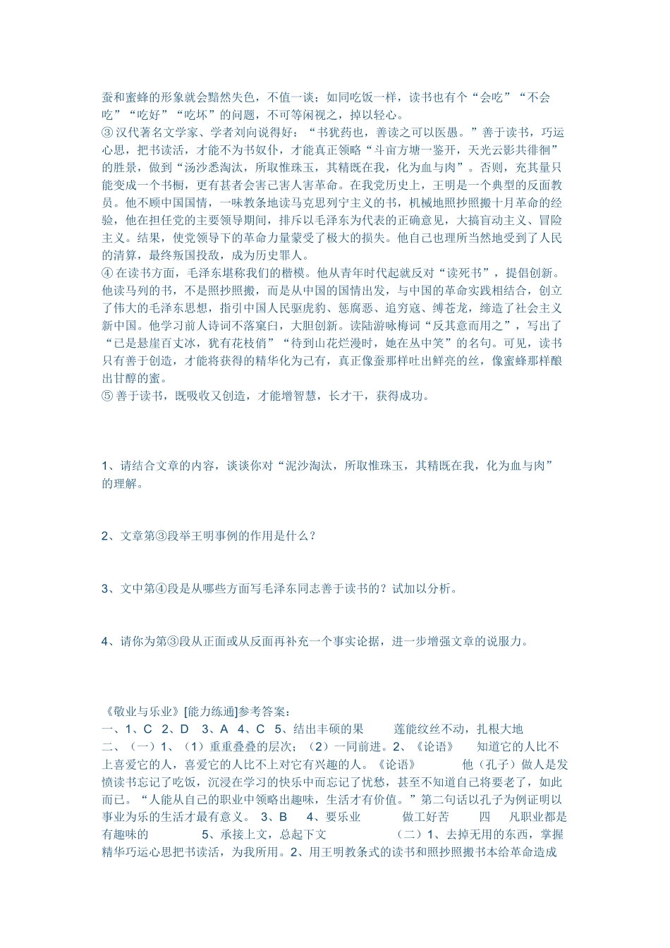 敬业与乐业同步练习题及参考答案_第3页