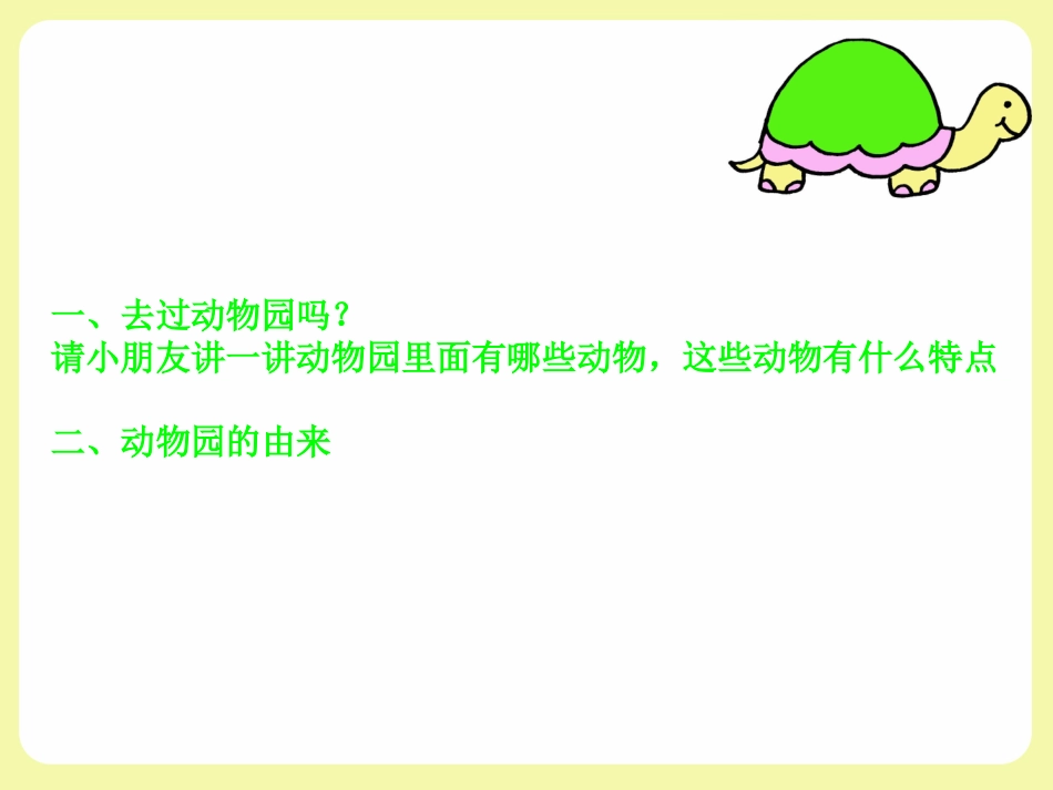 动物园动物欣赏_第2页