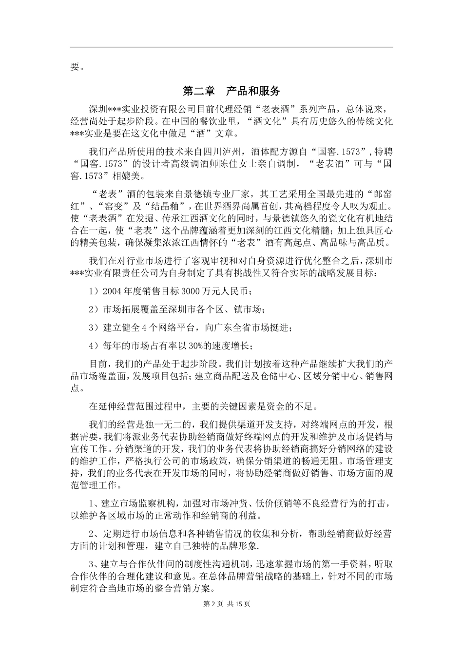 酒类产品商业计划书_第3页