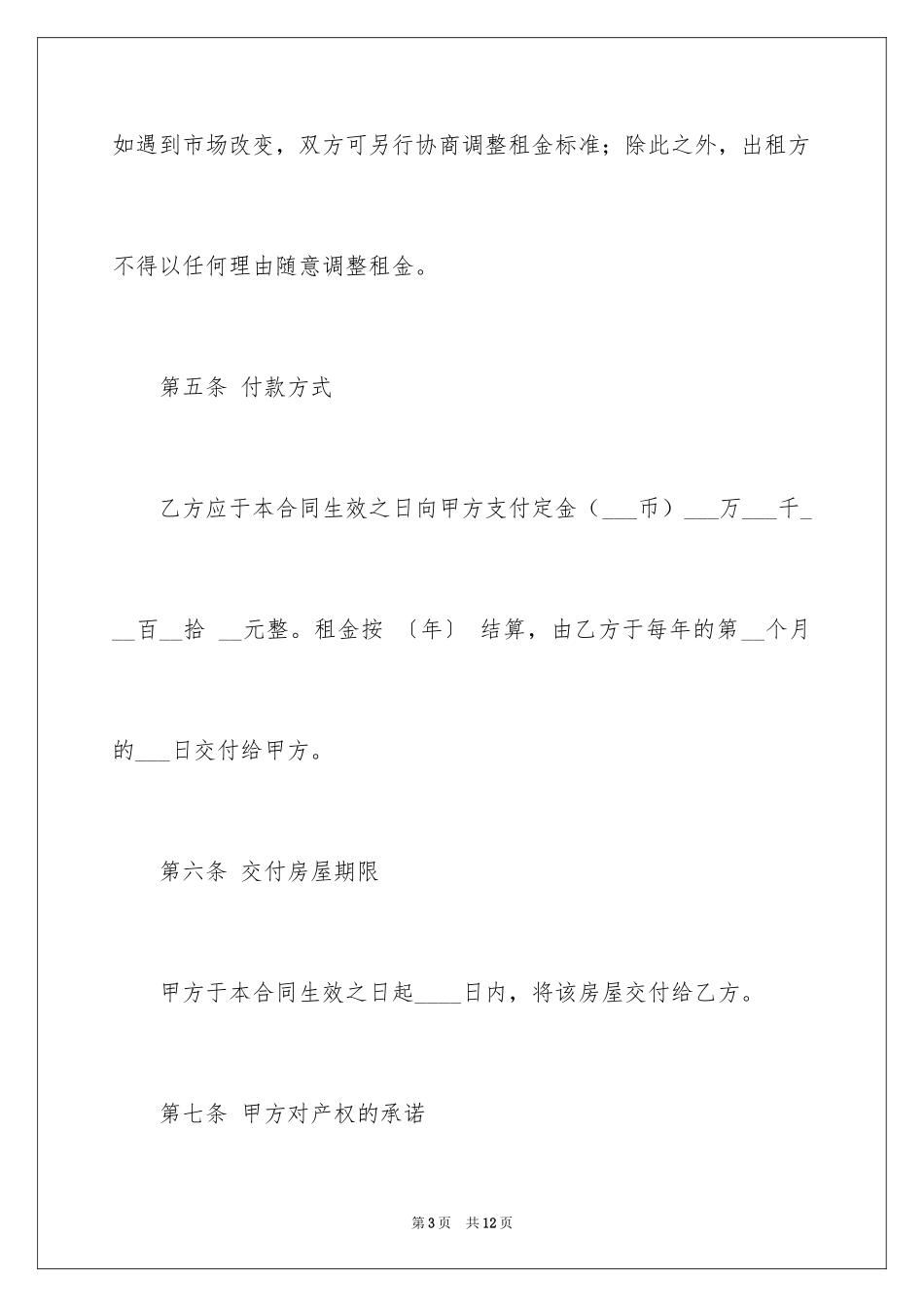 2024商业房屋租赁合同_2_第3页