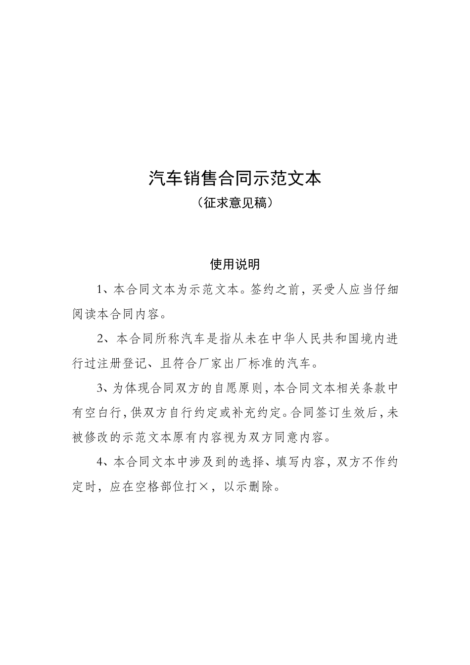 汽车销售合同示范文本_第1页