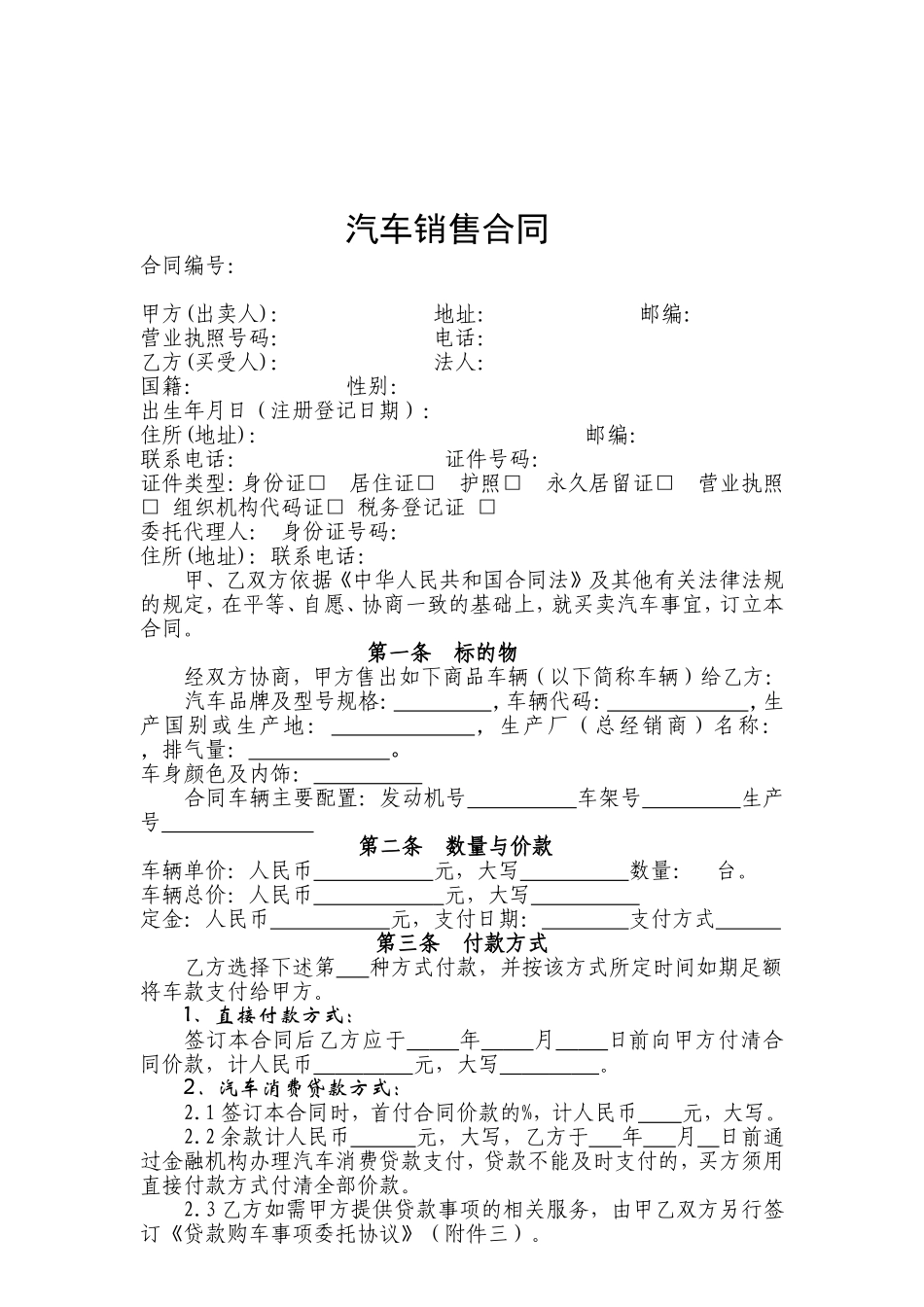 汽车销售合同示范文本_第2页