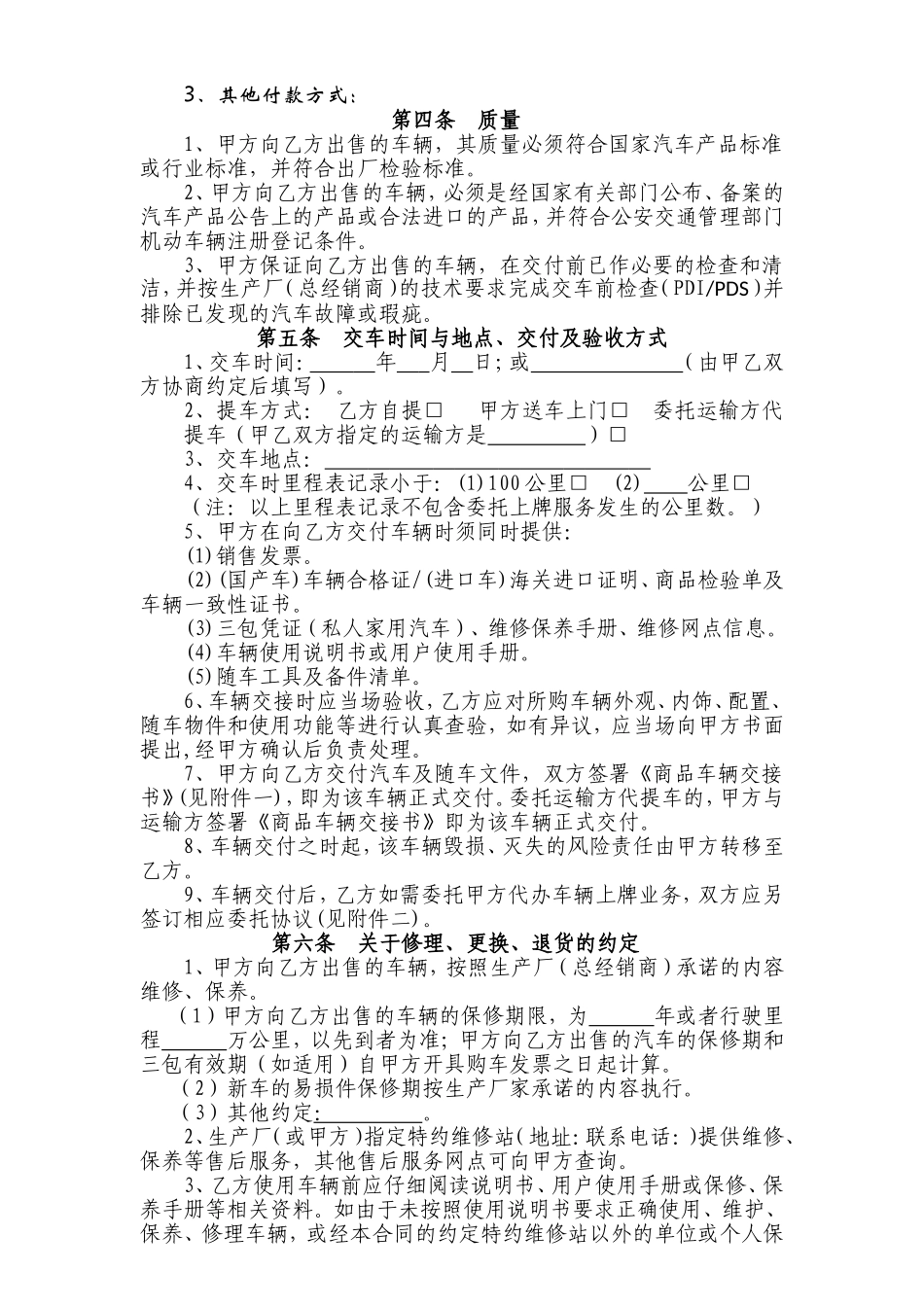 汽车销售合同示范文本_第3页