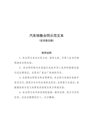 汽车销售合同示范文本