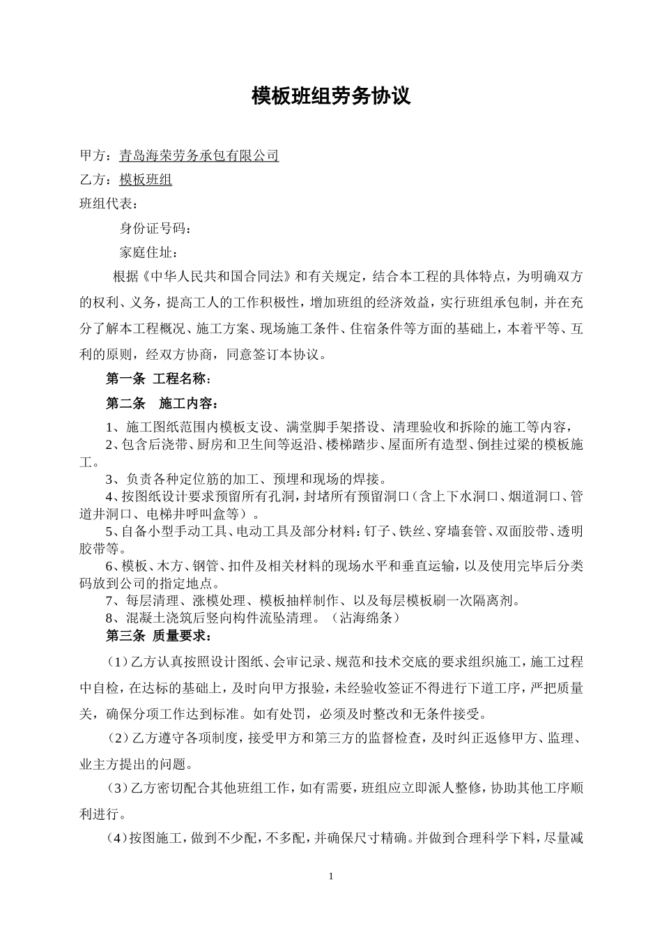 模板班组合同_第1页