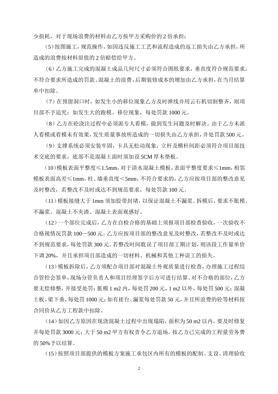 模板班组合同_第2页