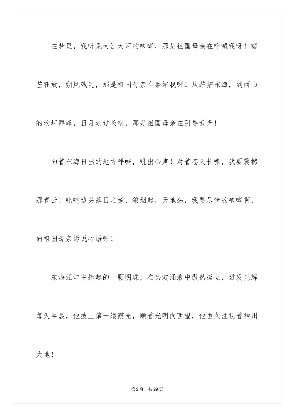 2024中华魂演讲稿_868_第2页