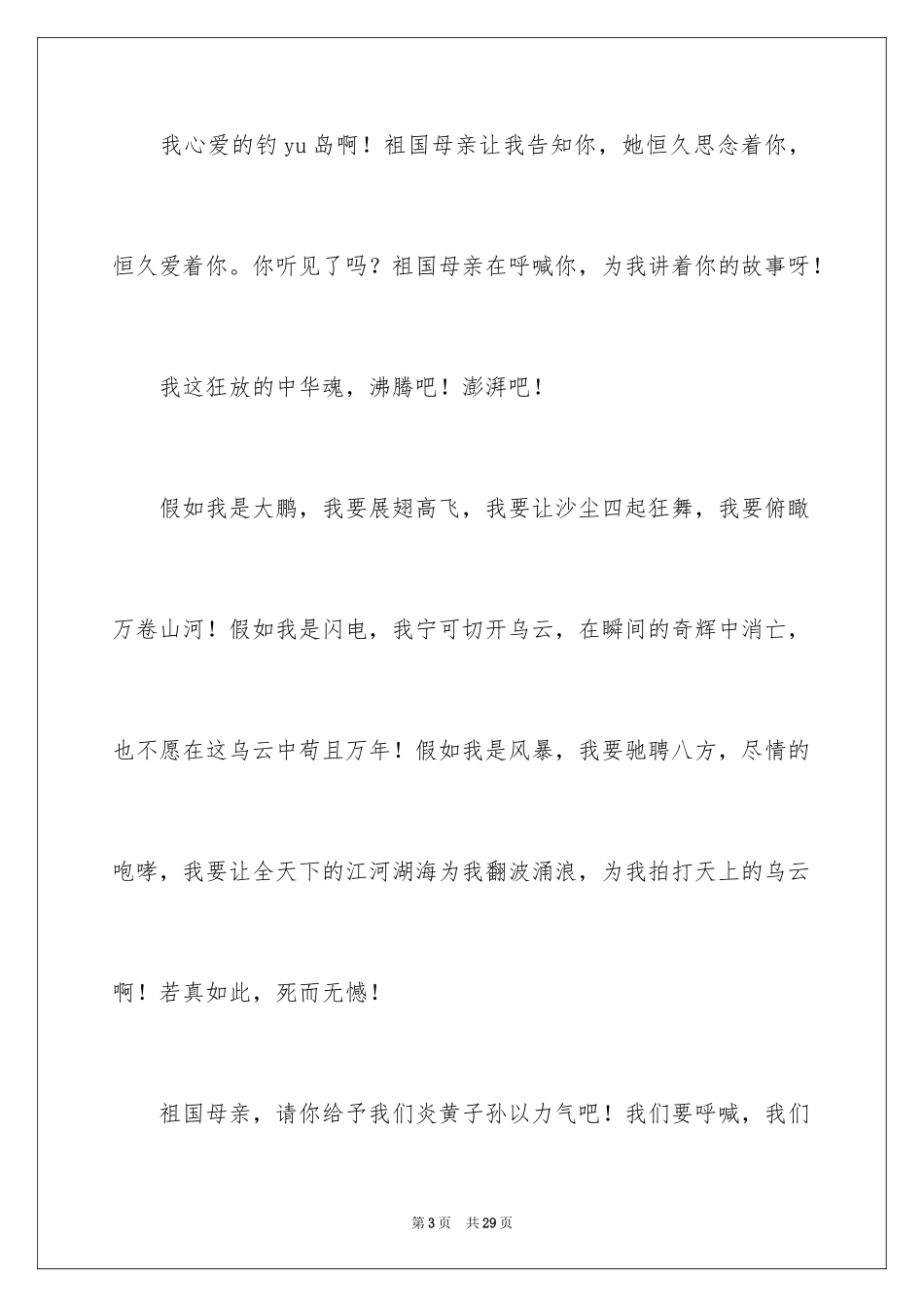 2024中华魂演讲稿_868_第3页