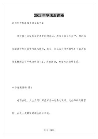 2024中华魂演讲稿_868