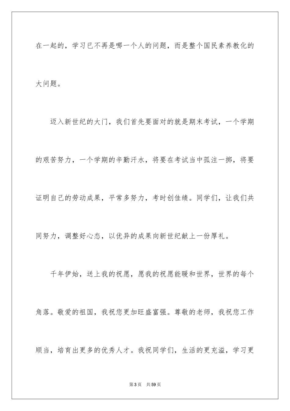 2024励志演讲稿_1336_第3页