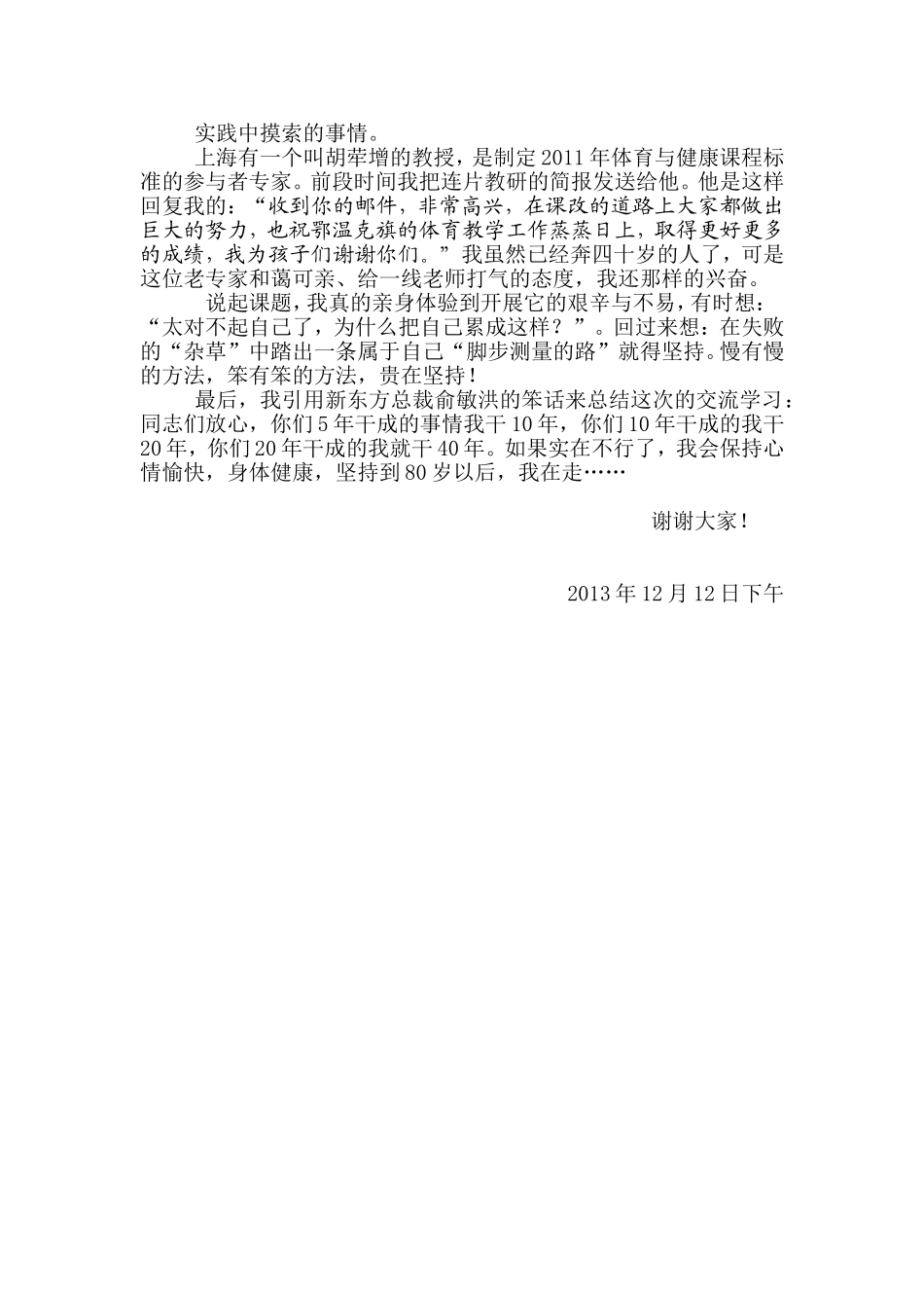 关于开展“课题研究”的交流经验_第2页