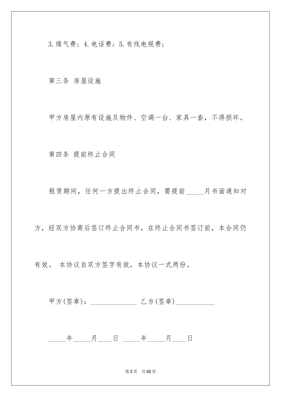 2024个人房屋租赁合同_552_第3页