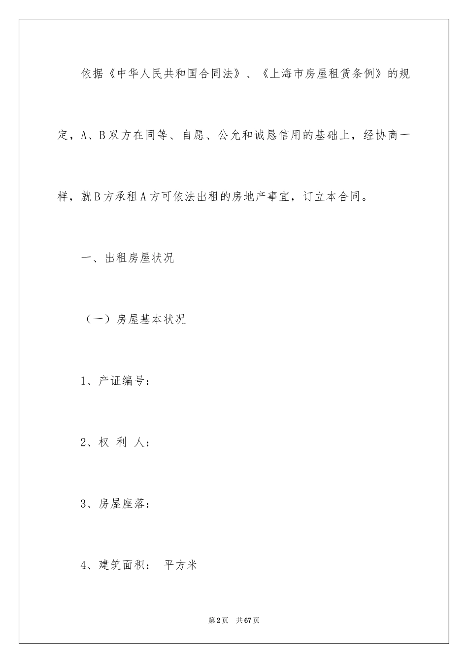 2024上海市租房合同_第2页