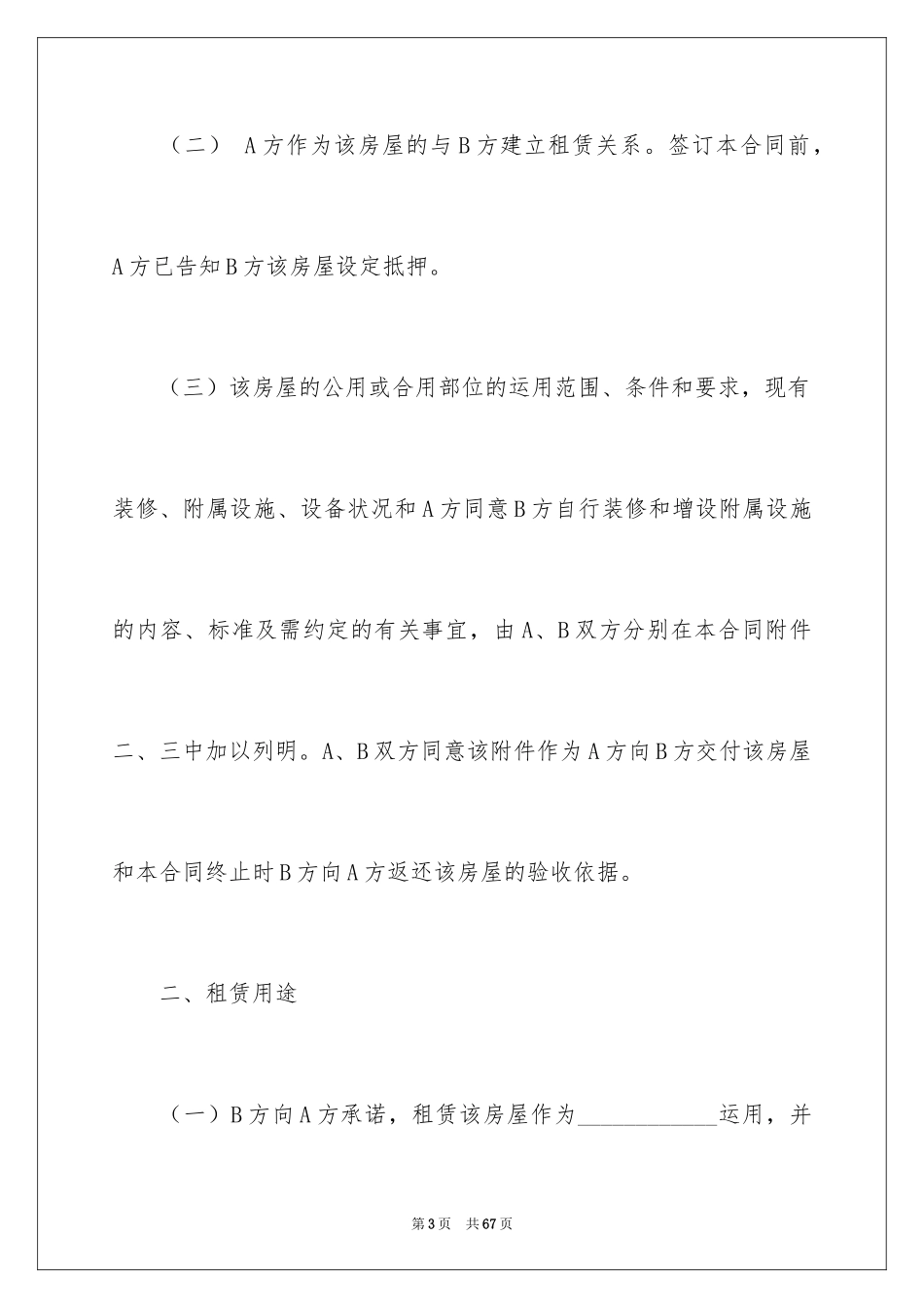 2024上海市租房合同_第3页