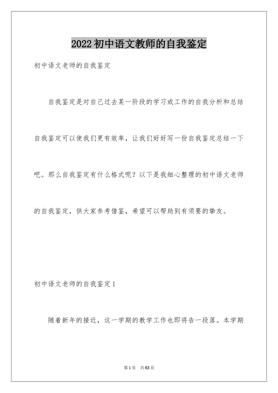 2024初中语文教师的自我鉴定_第1页