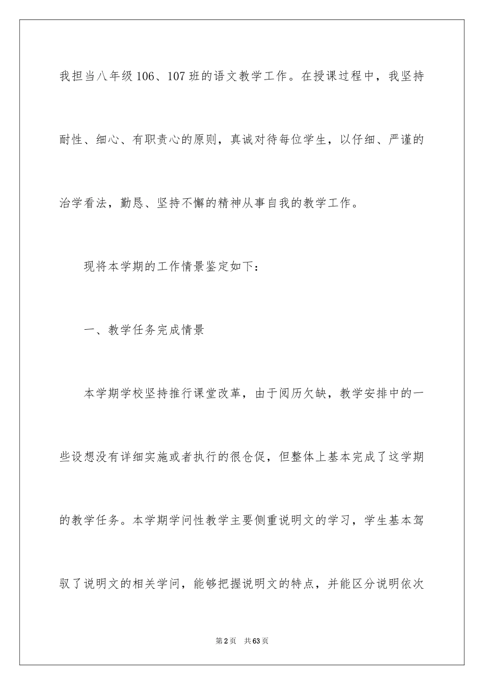 2024初中语文教师的自我鉴定_第2页
