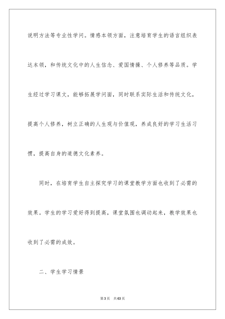 2024初中语文教师的自我鉴定_第3页