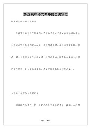 2024初中语文教师的自我鉴定