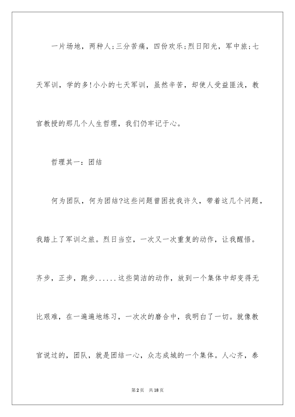 2024学校军训心得感悟_第2页