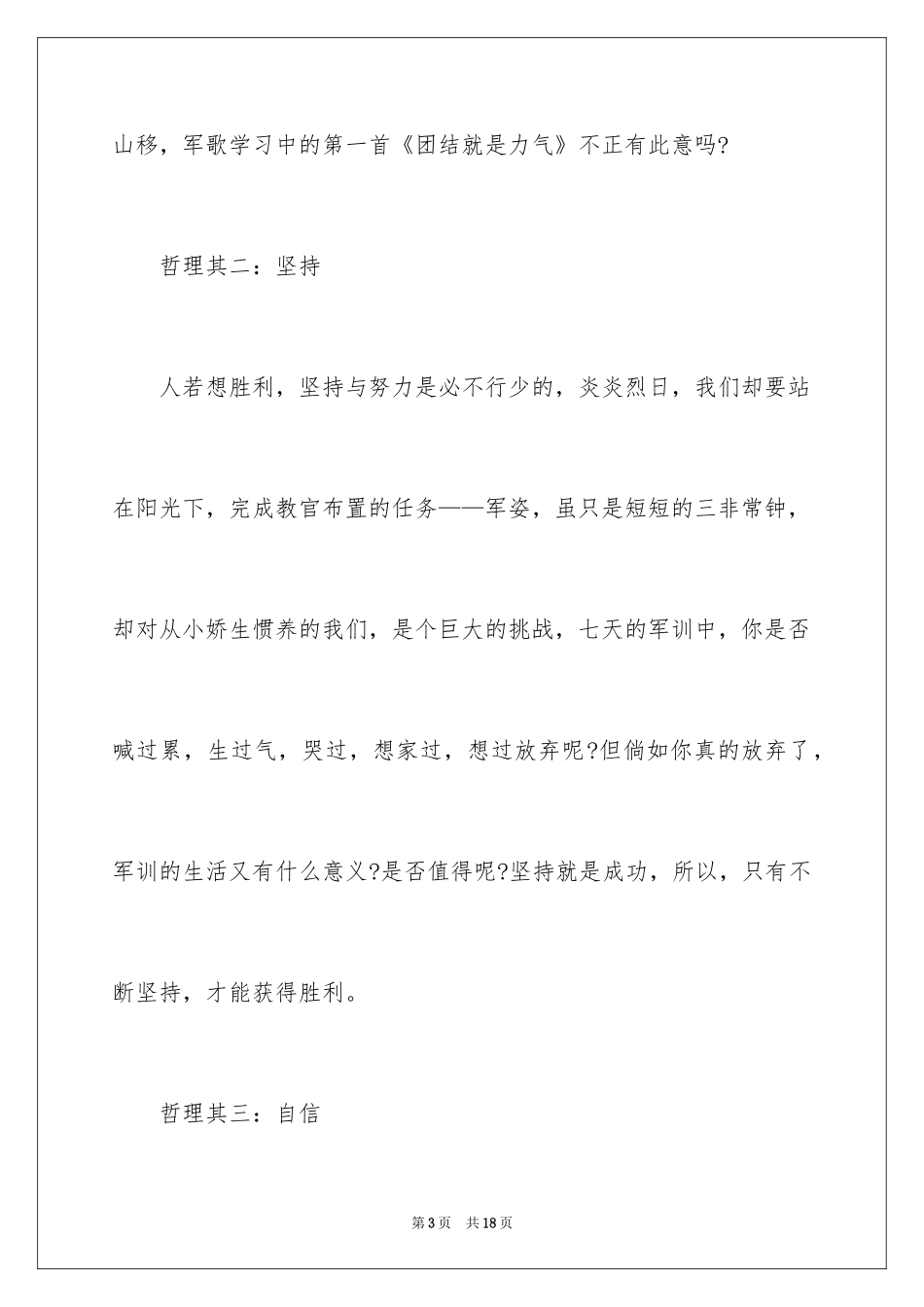 2024学校军训心得感悟_第3页