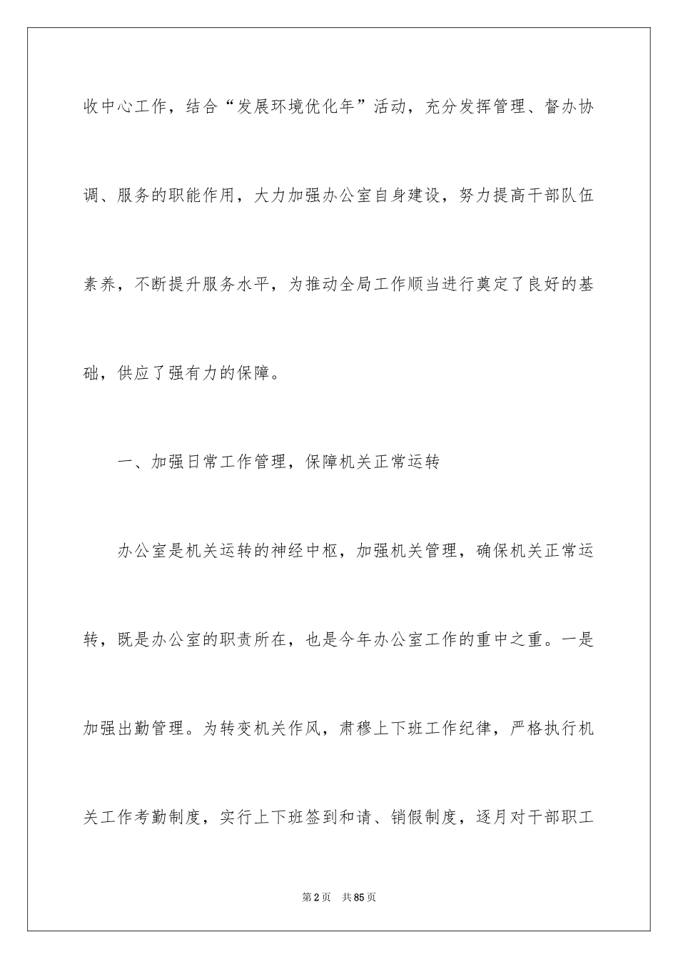 2024公司第三季度工作总结_3_第2页